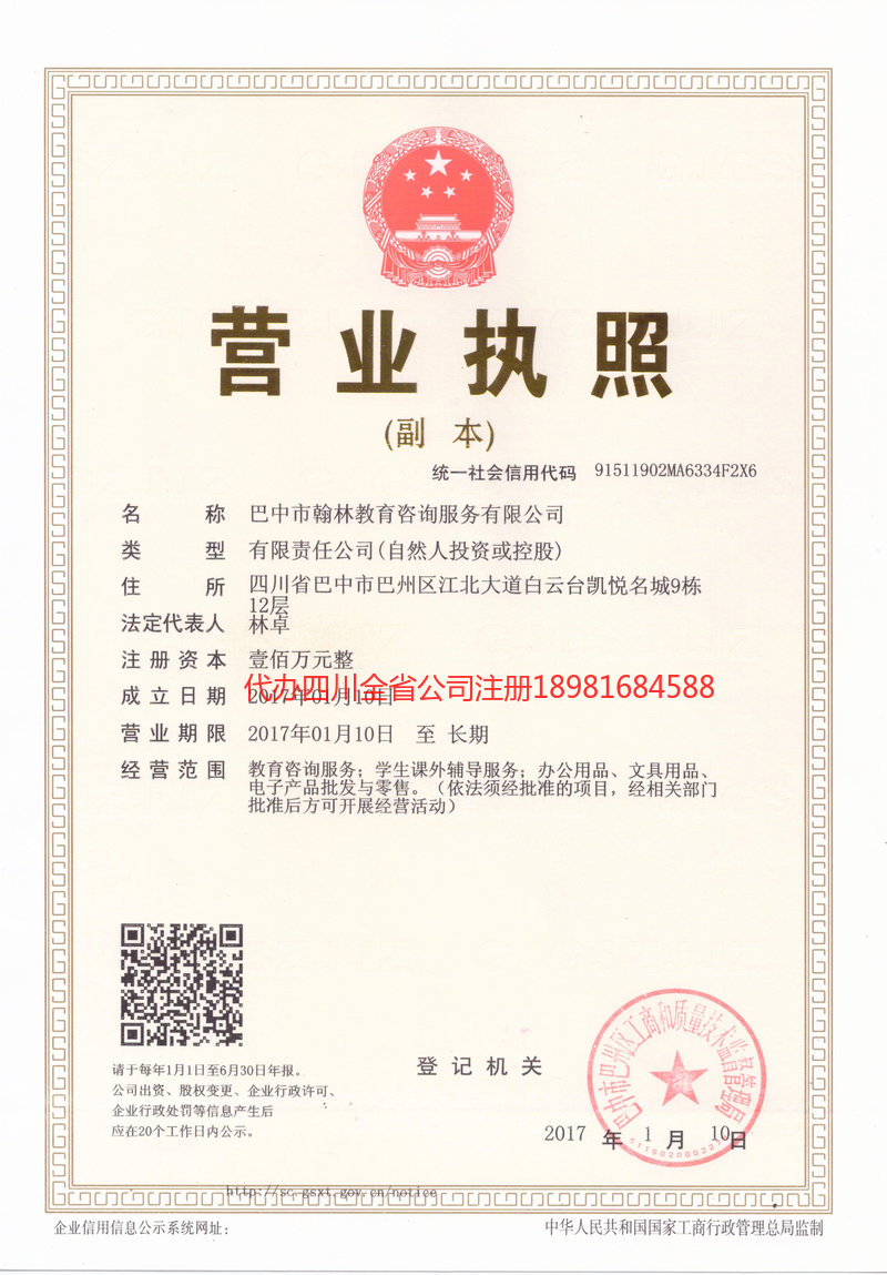 泸州泸州翰林教育咨询服务有限公司