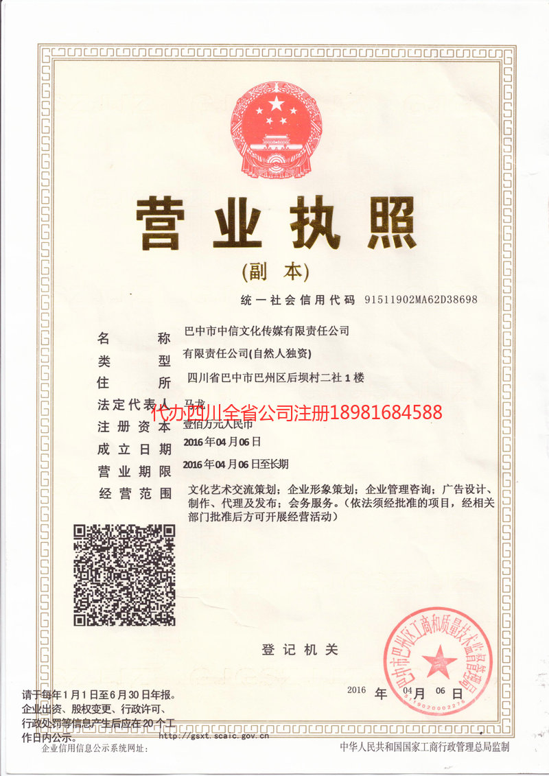 泸州泸州中信文化传媒有限责任公司