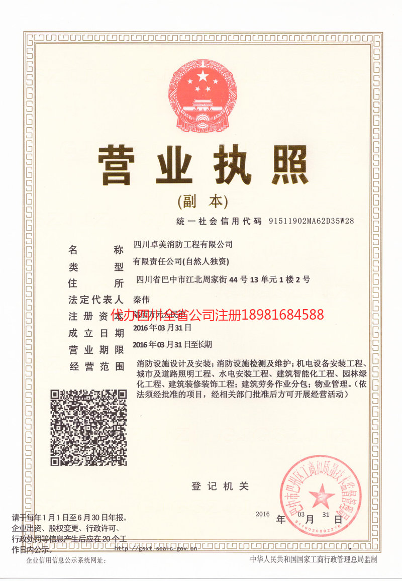 泸州泸州卓美消防工程有限公司