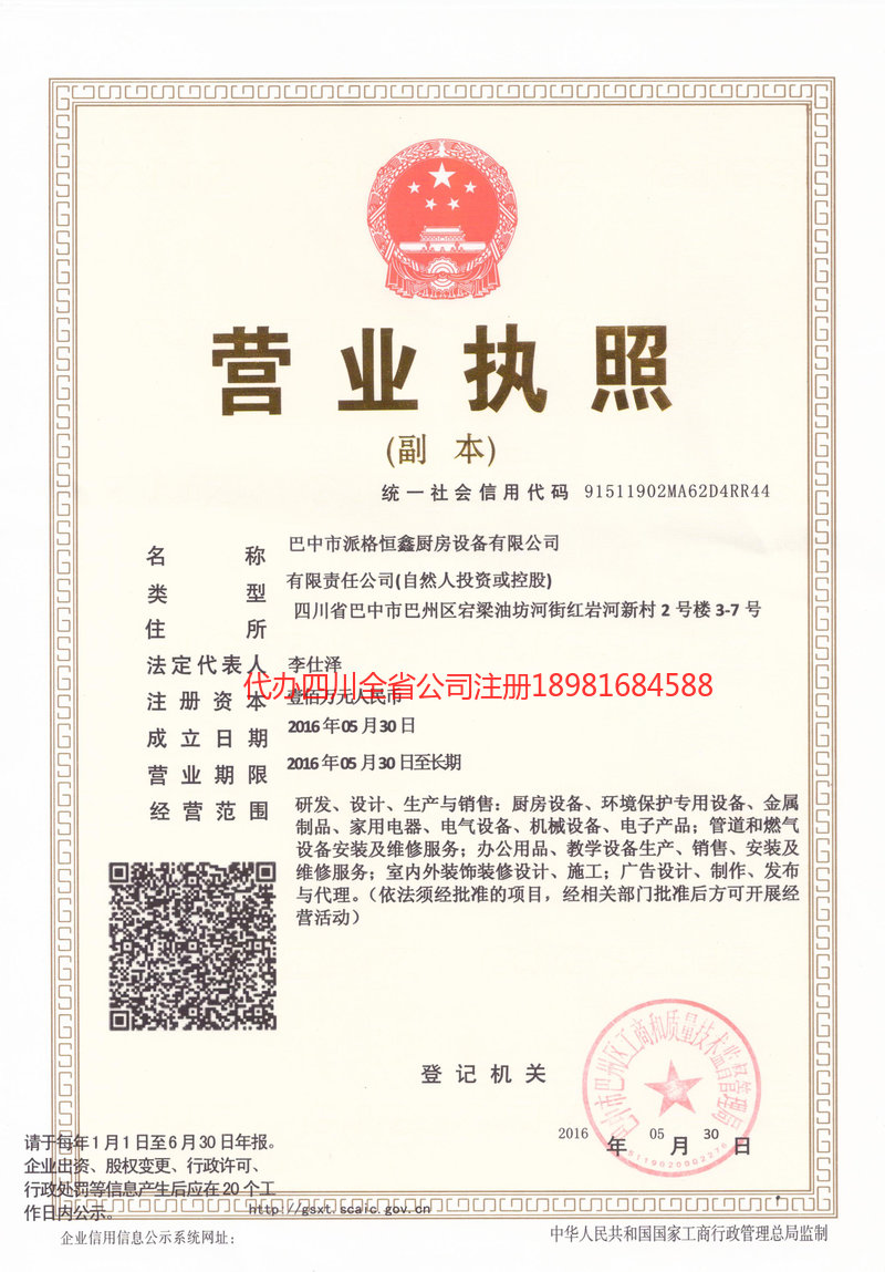 泸州泸州派格恒鑫厨房设备有限公司