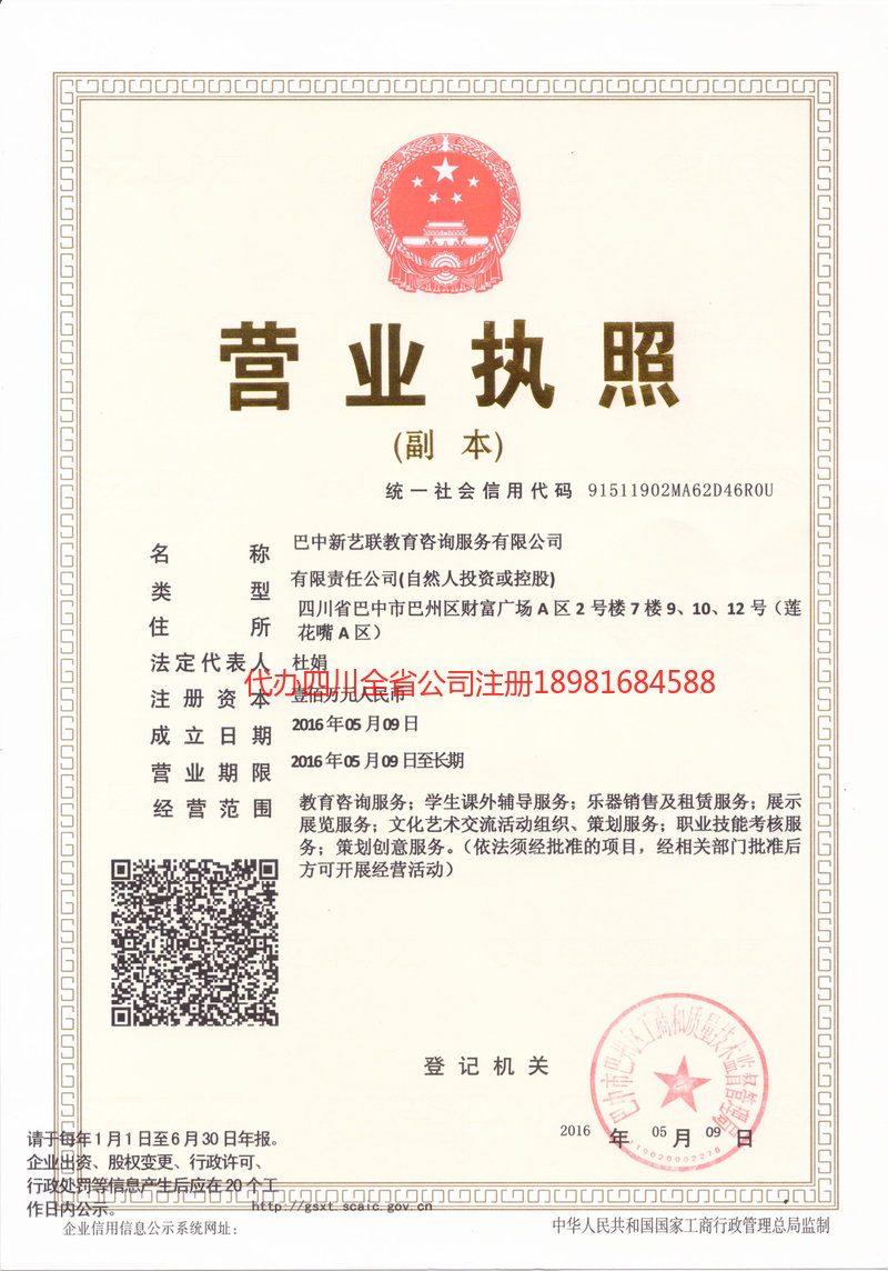 泸州泸州新亿联教育咨询服务有限公司